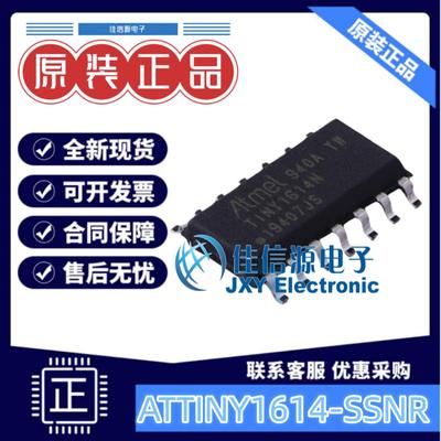 16KB单片机ATTINY1614-SSNR微芯