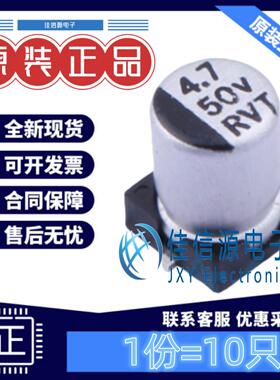 电解电容 RVT1H4R7M0405 DMBJ(振宝佳) 4x5.4 4.7uF 50V (10只)