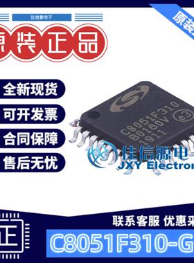 单片机 C8051F310-GQR SILICON(芯科) LQFP-32(7x7) 51系列全新