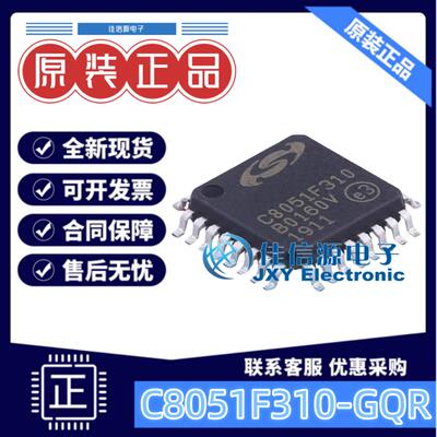 单片机C8051F310-GQR芯科MCU