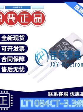 线性稳压器 LT1084CT-3.3#PBF ADI(亚德诺) TO-220 输出3.3V 5A