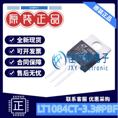 线性稳压器LT1084CT3.3PBF3.3V5A