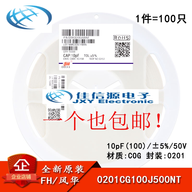 0201贴片电容 10pF(100) ±5% 50V COG 0201CG100J500NT(100只)