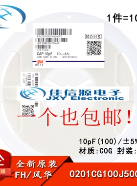0201贴片电容 10pF(100) ±5% 50V COG 0201CG100J500NT(100只)
