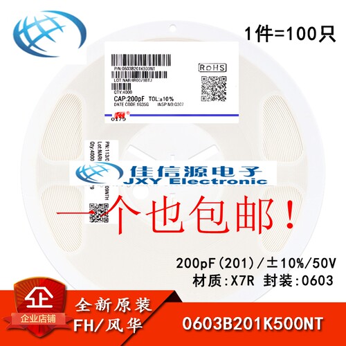 0603贴片电容 200pF(201) ±10% 50V X7R 0603B201K500NT(100只）