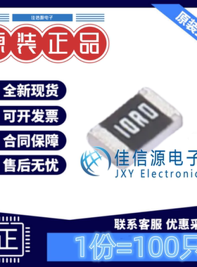 贴片电阻FRC0805F10R0TS FOJAN(富捷) 0805 10Ω 10R ±1%(100只)