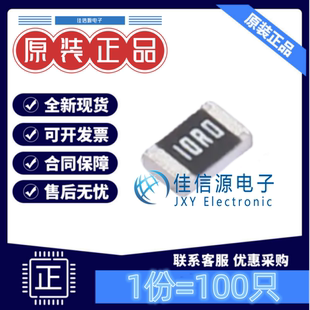 贴片电阻FRC0805F10R0TS FOJAN(富捷) 0805 10Ω 10R ±1%(100只)
