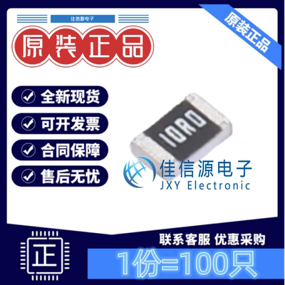 贴片电阻FRC0805F10R0TS FOJAN(富捷) 0805 10Ω 10R ±1%(100只)