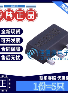 线性稳压器 MST5333BTS MST(迈尔斯通) SOT-89-3 输出3.3V(5只)