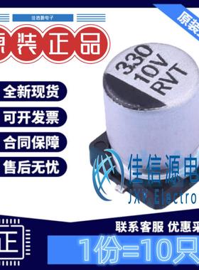 贴片电解电容RVT1A331M0607 HONOR(荣誉) 6.3x7.7 330uF10V(10只)