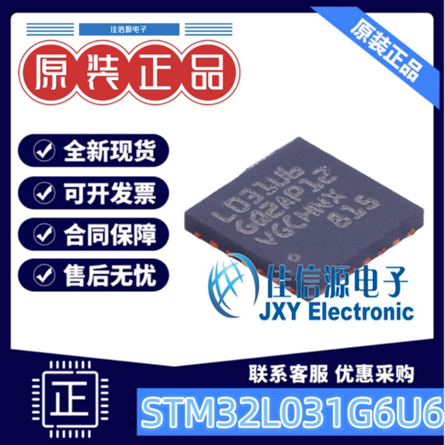 32KB单片机STM32L031G6U6ARM-M