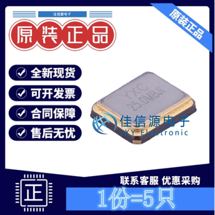 无源晶振 X322525MMB4SI YXC(扬兴) SMD3225-4P 25MHz 10pF(5只)