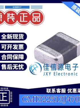 贴片电感  CMI322513J470KT FH(风华) 1210 47uH ±10% 200mA