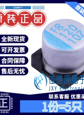 固态电容OVZ121M1ATR-0606 lelon(立隆) D6.3xL5.9 120uF10V(5只)