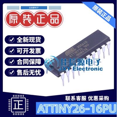 单片机ATTINY26-16PU存储2KB全新