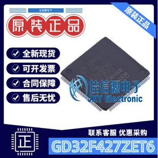单片机 GD32F427ZET6 兆易创新 LQFP-144(20x20) ARM-M4存储512KB