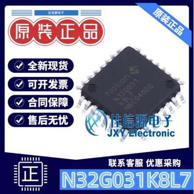 64KB单片机N32G031K8L7国民技术