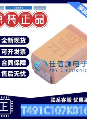 C-6032钽电容 T491C107K016AT KEMET(基美) 100uF 16V ±10% 全新