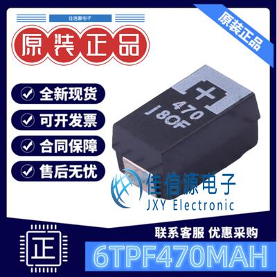 贴片钽电容6TPF470MAH470uF6.3V