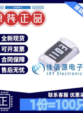 贴片电阻 FRC0805F1103TS FOJAN(富捷) 0805 110kΩ ±1%(100只)