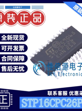 LED驱动 STP16CPC26PTR ST(意法半导体) QSOP-24-150mil低压16位