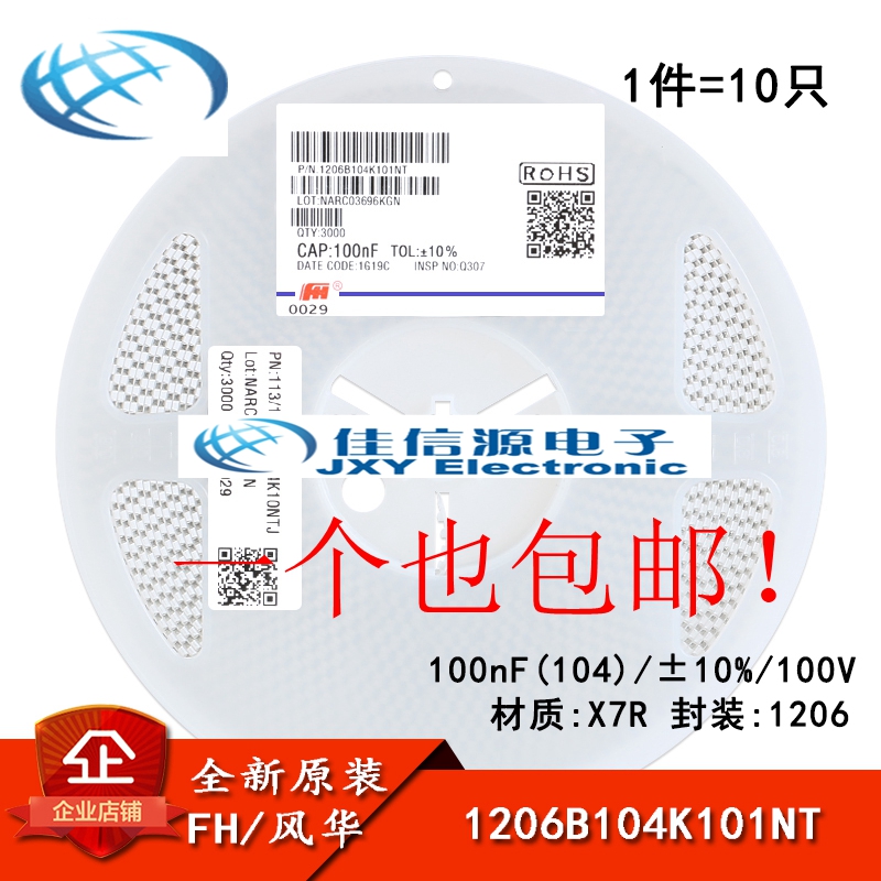 1206贴片电容 100nF(104)±10% 100V X7R 1206B104K101NT(10只)