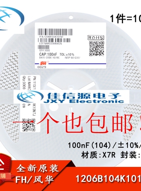 1206贴片电容 100nF(104)±10% 100V X7R 1206B104K101NT(10只)