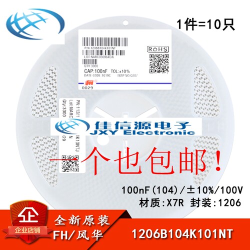 1206贴片电容 100nF(104)±10% 100V X7R 1206B104K101NT(10只)