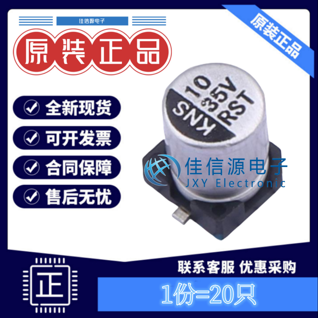 电解电容 RST10UF35V015科尼盛 4x5.4 10uF 35V 15mA（20只）