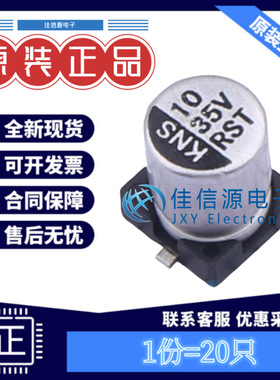 电解电容 RST10UF35V015 科尼盛 4x5.4 10uF 35V 15mA（20只）