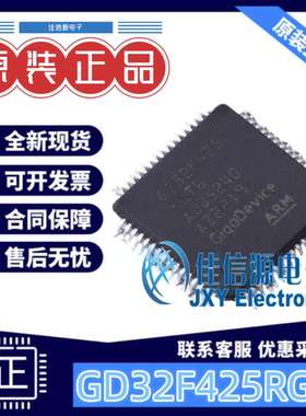 单片机 GD32F425RGT6 兆易创新 LQFP-64(10x10) ARM-M4 存储1MB