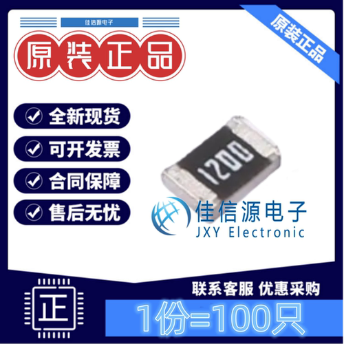 贴片电阻 FRC0805F1200TS 富捷 0805 120Ω 120R ±1%厚膜(100只)
