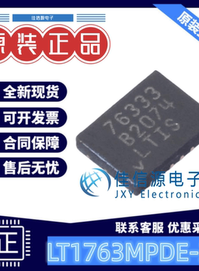 线性稳压器 LT1763MPDE-3.3#PBF ADI(亚德诺) DFN-12-EP(3x4)3.3V