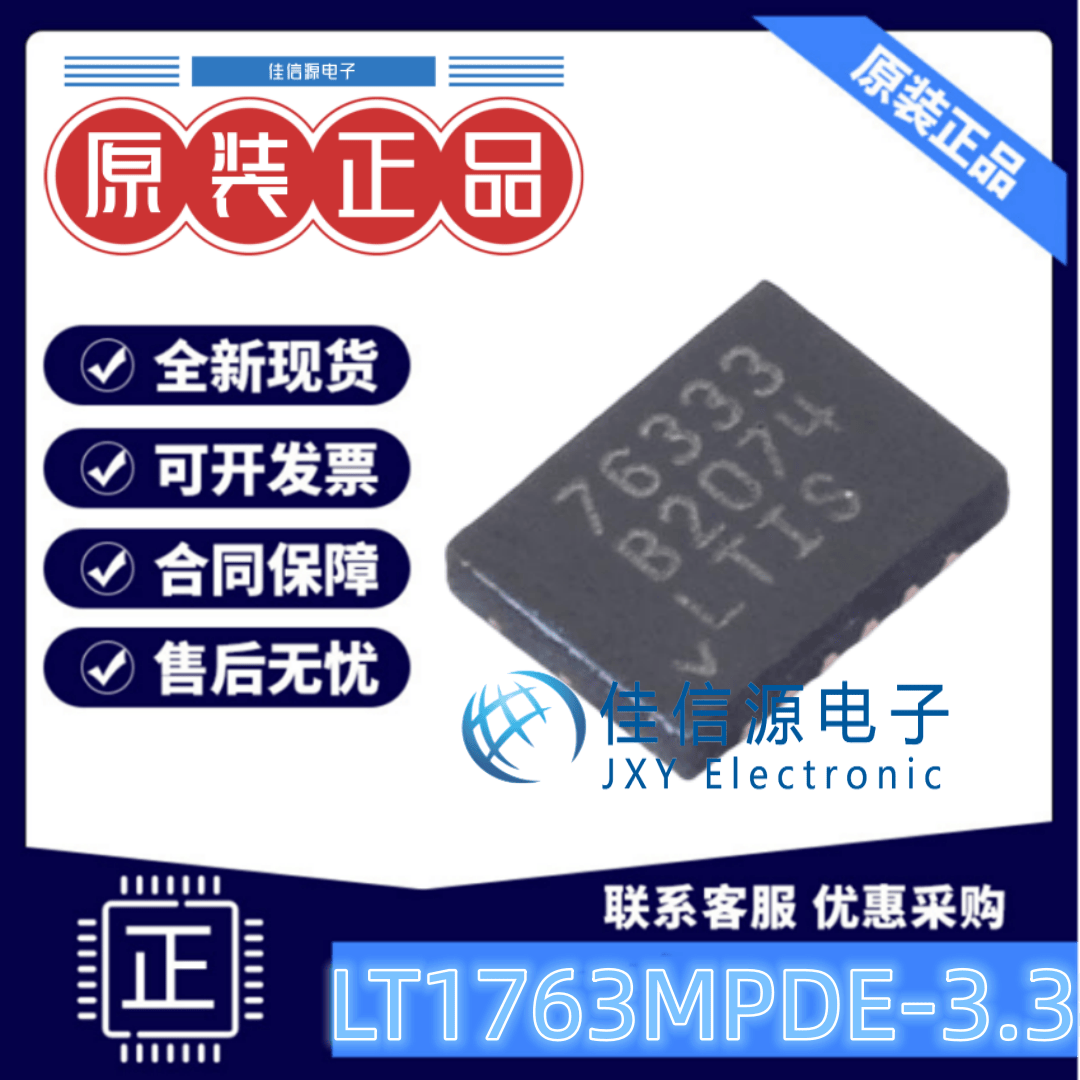 线性稳压器LT1763MPDE输出3.3V