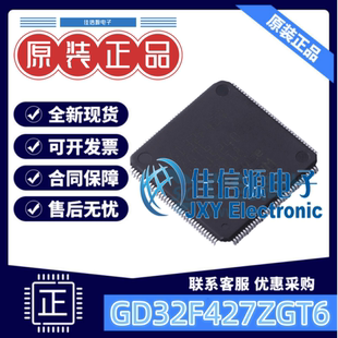 LQFP 存储1MB 单片机 兆易创新 ARM 20x20 GD32F427ZGT6 144