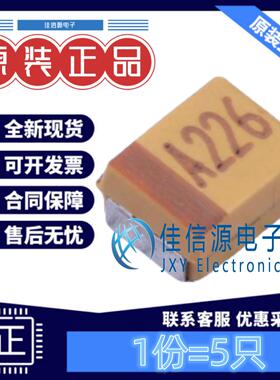 B3528钽电容 TC212B226K010Y Sunlord(顺络) 22uF 10V ±10%(5只)