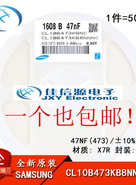 正品 0603贴片电容 50V 47NF ±10% X7R CL10B473KB8NNNC 50只
