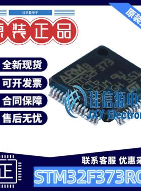 256KB单片机 STM32F373RCT6 ST(意法半导体) LQFP-64(10x10) 全新