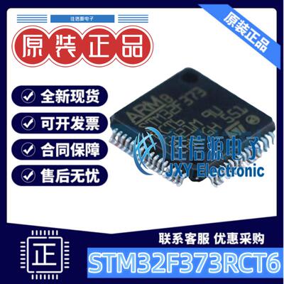 256KB单片机STM32F373RCT6ARM-M4