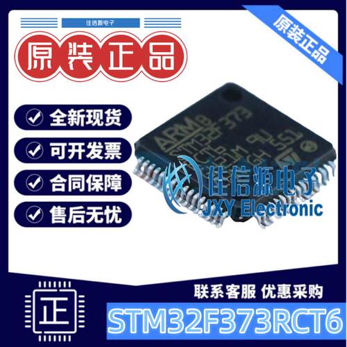 256KB单片机STM32F373RCT6ARM-M4
