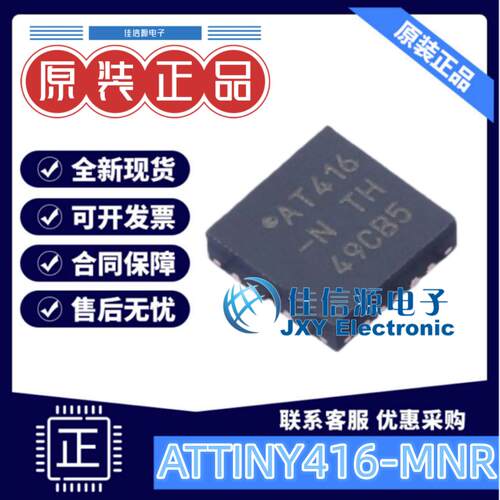 4KB单片机ATTINY416-MNR美国微芯