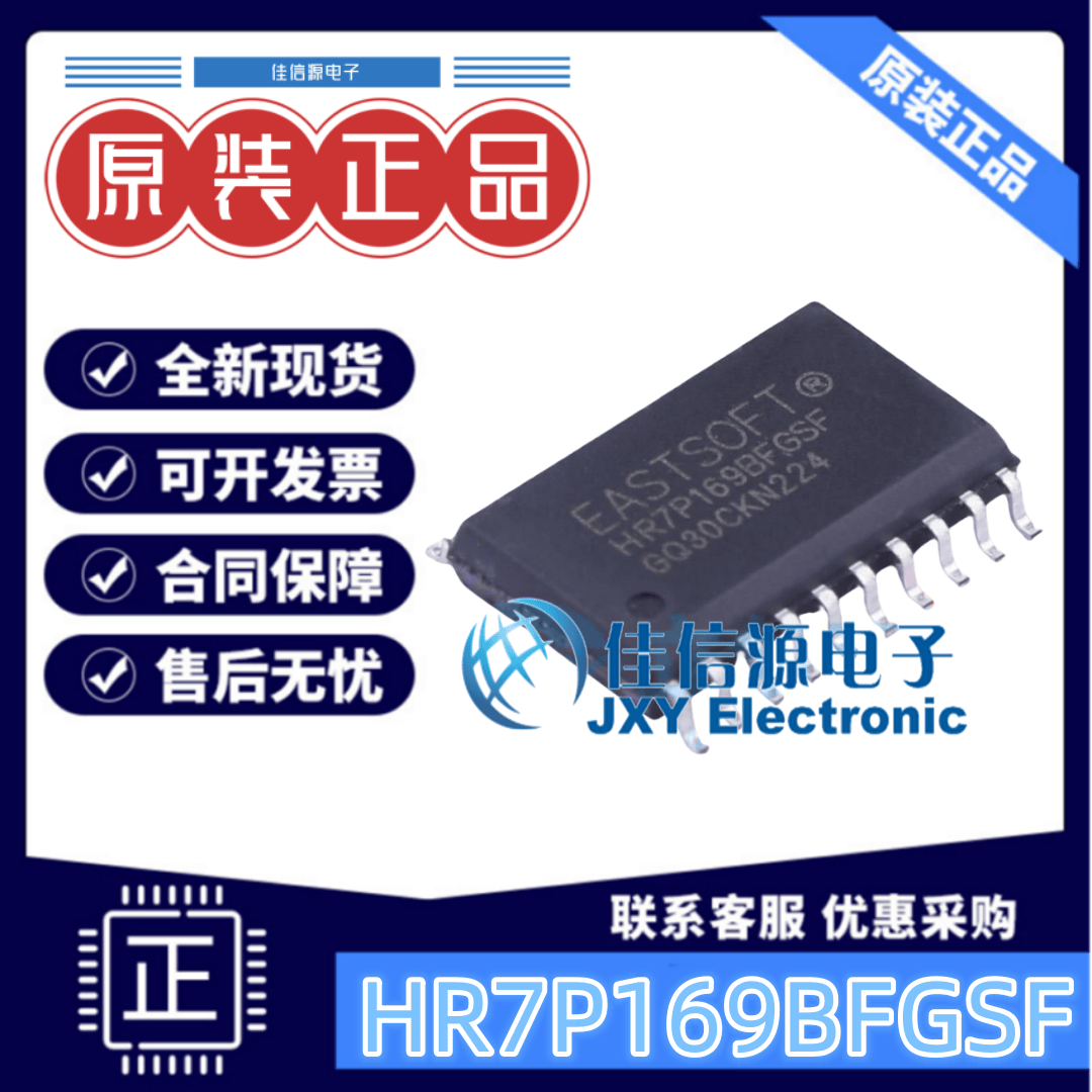 单片机HR7P169BFGSF东软载波MCU