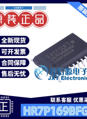 单片机 HR7P169BFGSF EastSoft(东软载波) SOIC-20-300mil全新MCU