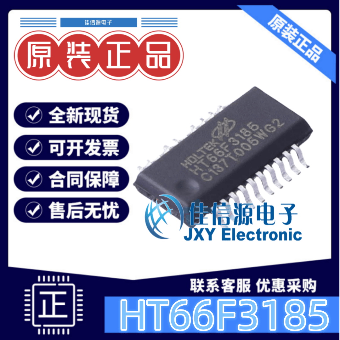 合泰HT66F3185单片机MCUSSOP-20