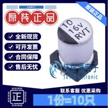 电解电容 RVT1C100M0405 ROQANG(容强) 4x5.4 10uF 16V(10只)