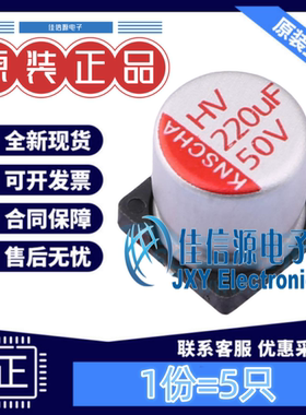 固态电容 217EC0042 KNSCHA(科尼盛) D10xL10.5mm 220uF50V(5只)