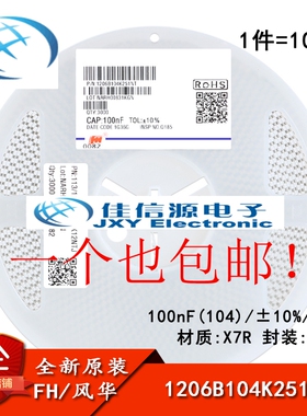 1206贴片电容 100nF(104)±10% 250V X7R 1206B104K251NT(10只)