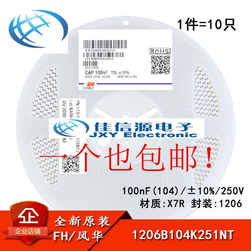 1206贴片电容 100nF(104)±10% 250V X7R 1206B104K251NT(10只)