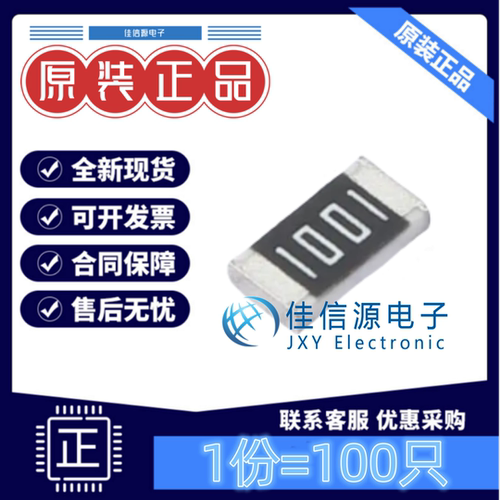贴片电阻 1206W4F1001T5E 厚声 1206 1kΩ ±1% 250mW厚膜(100只)