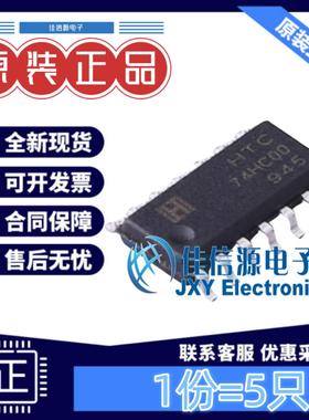 逻辑门 74HC00D HTC SOIC-14 全新(5只装)